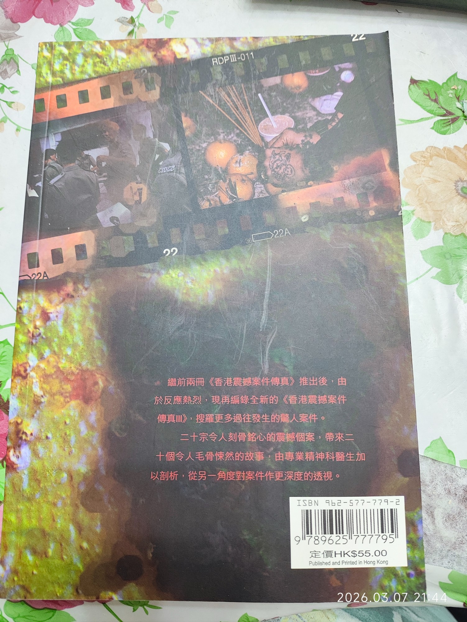 香港震撼案件傳真 3 - 2