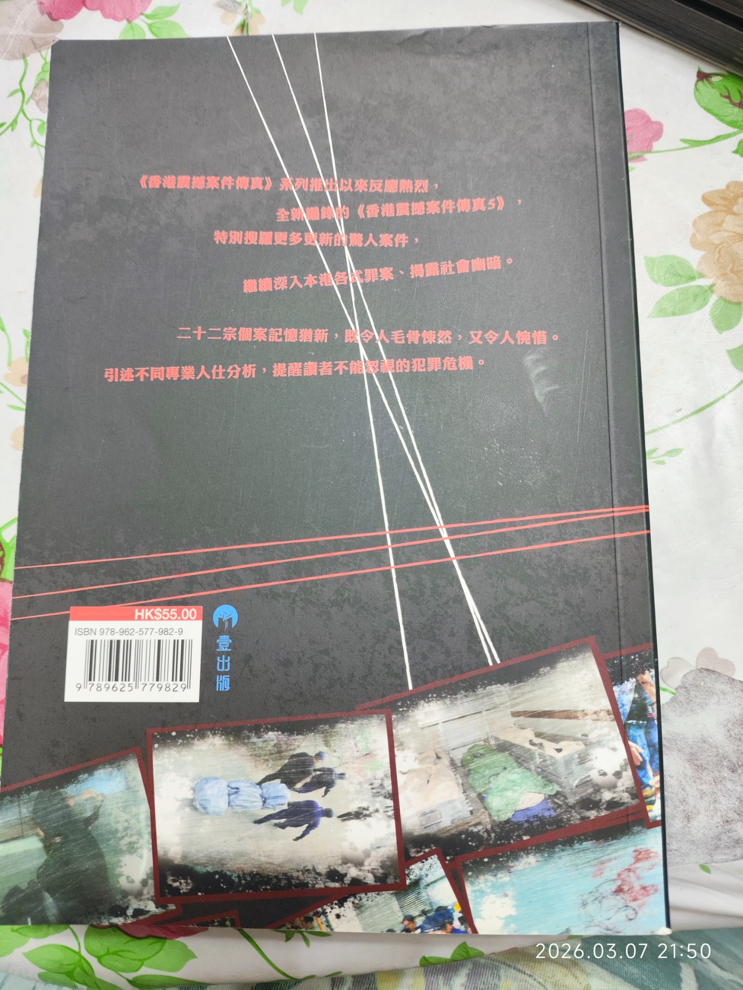 香港震撼案件傳真 5 - 2