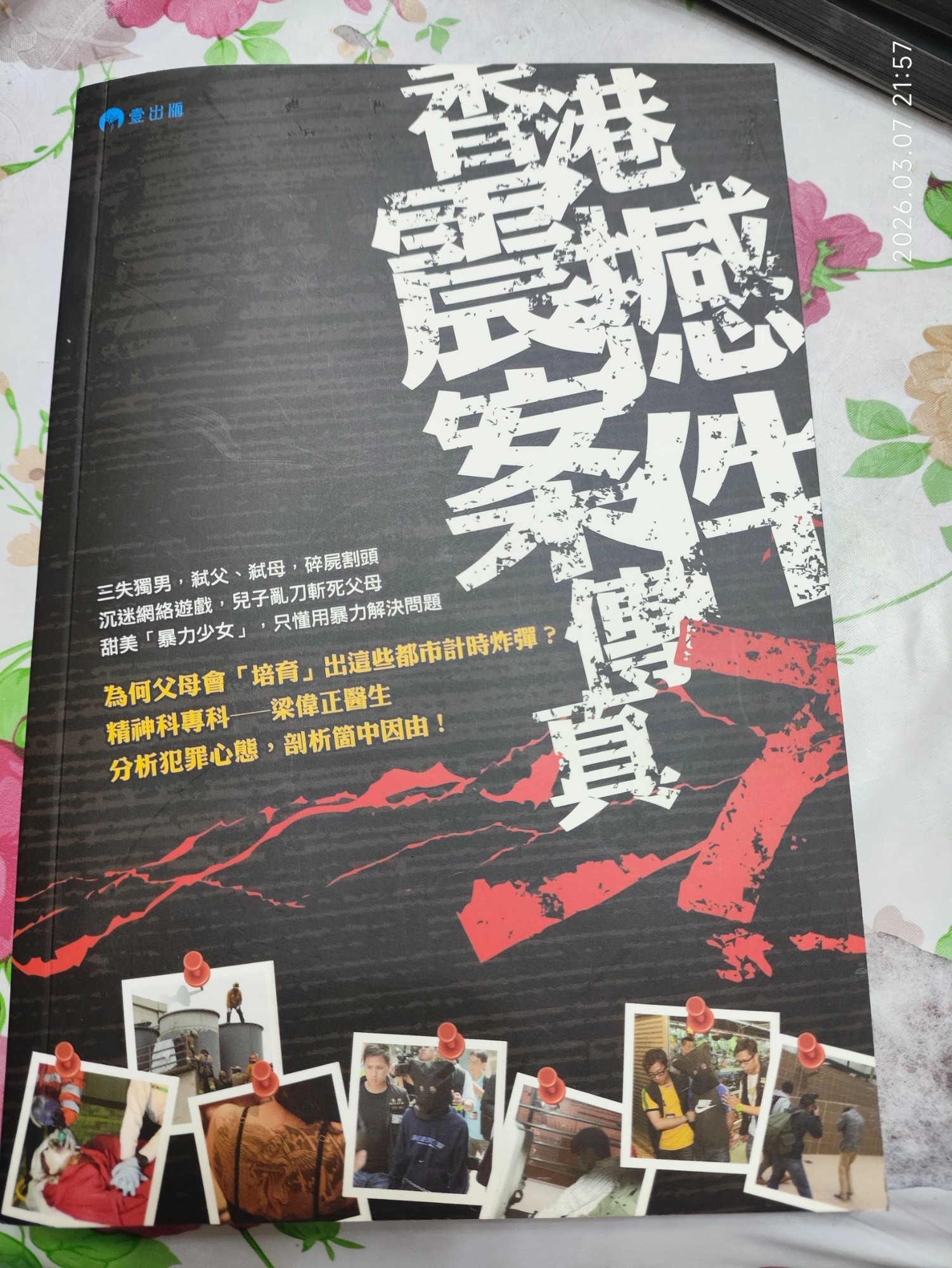 香港震撼案件傳真 7