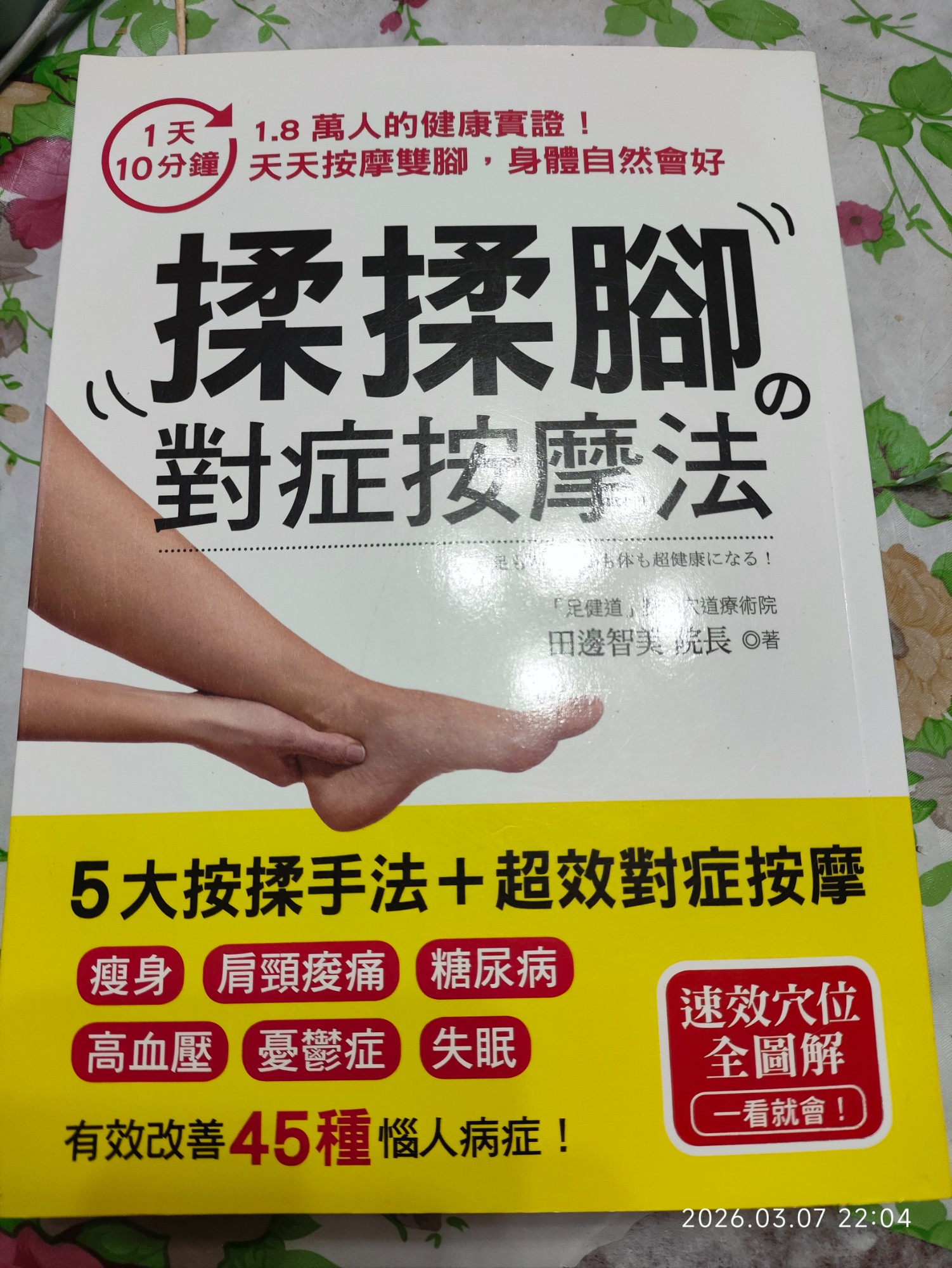 揉揉腳對症按摩法