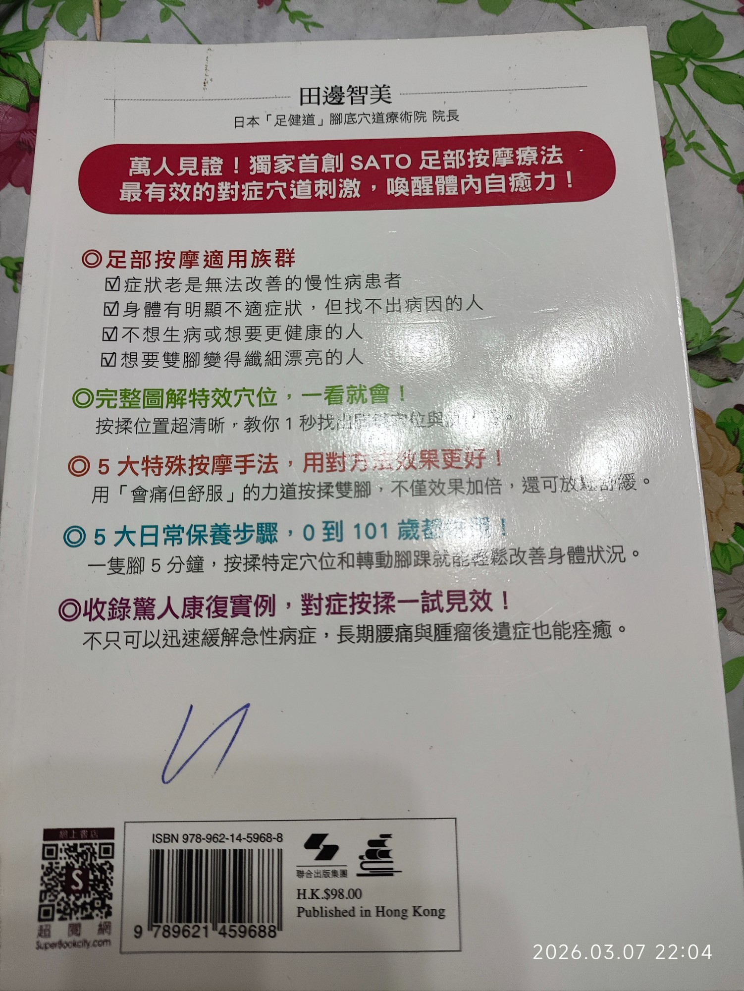 揉揉腳對症按摩法 - 2