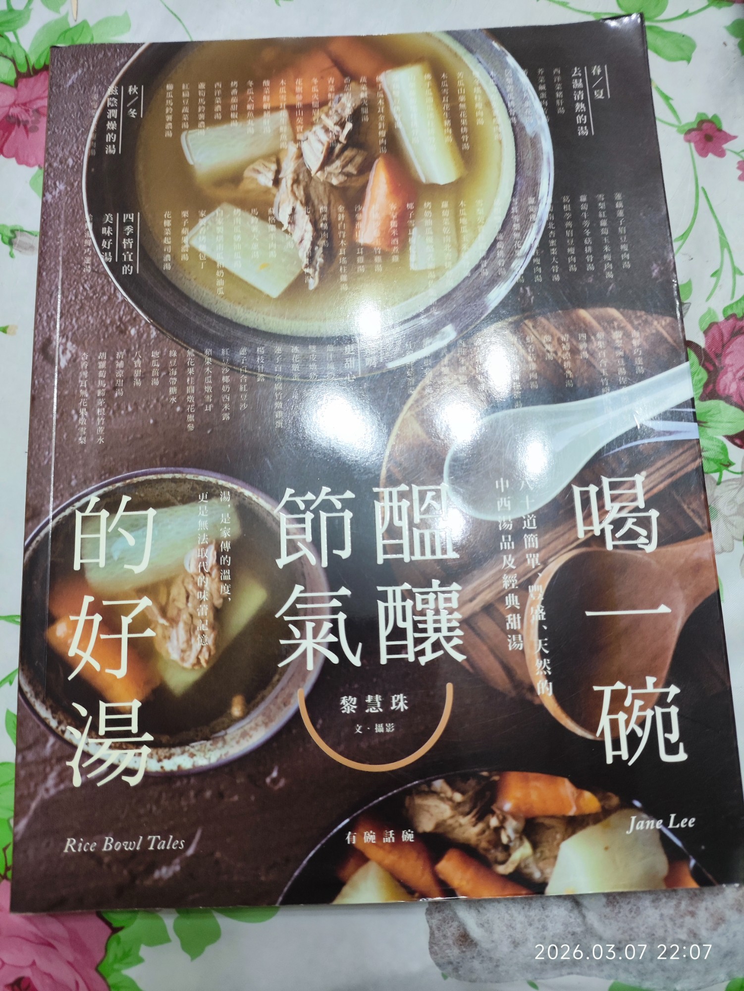 喝一碗節氣醞釀的好湯