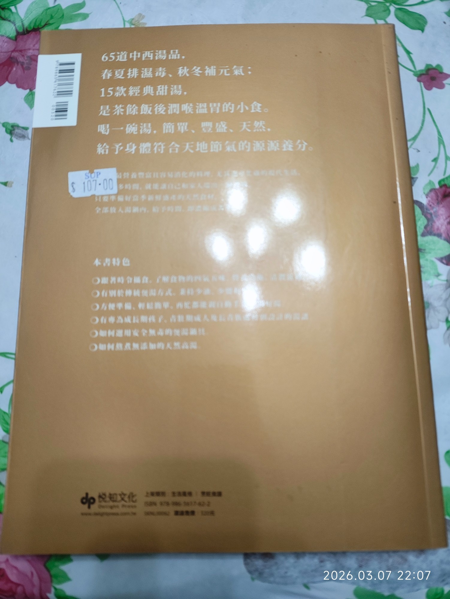 喝一碗節氣醞釀的好湯 - 2