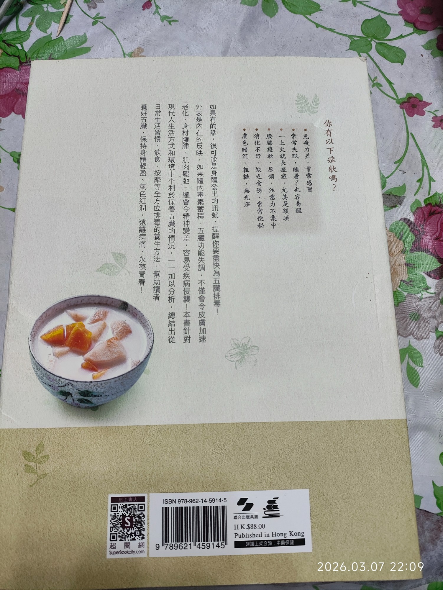 五臟排毒法 越活越年輕的養生秘訣 - 2