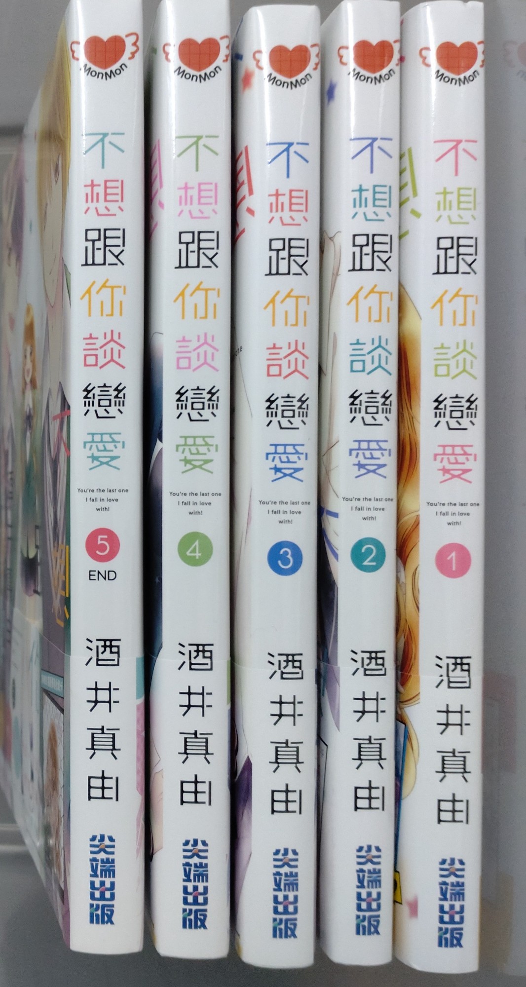 不想跟你談戀愛 套書