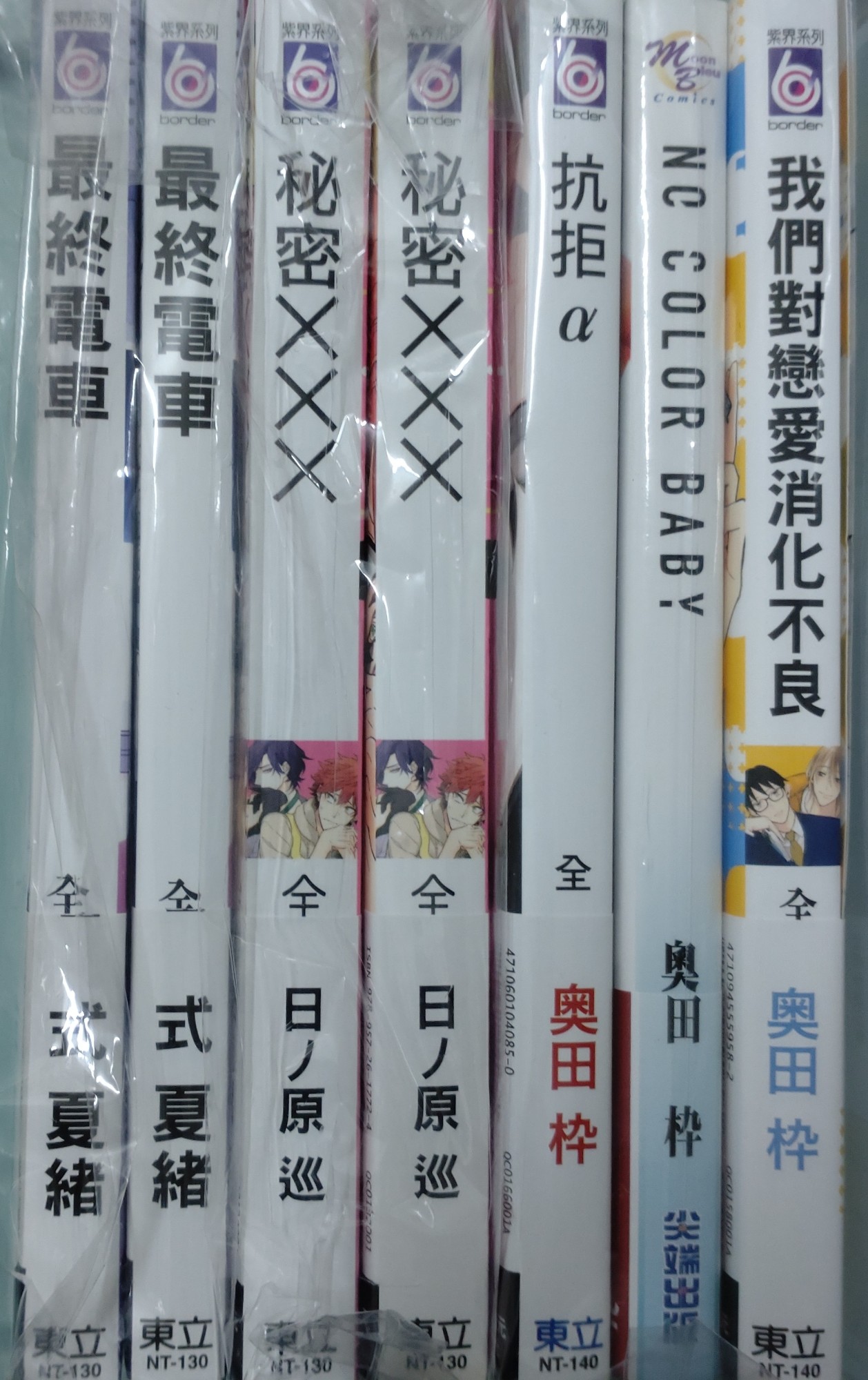 最終電車、秘密xxx，抗拒a.等