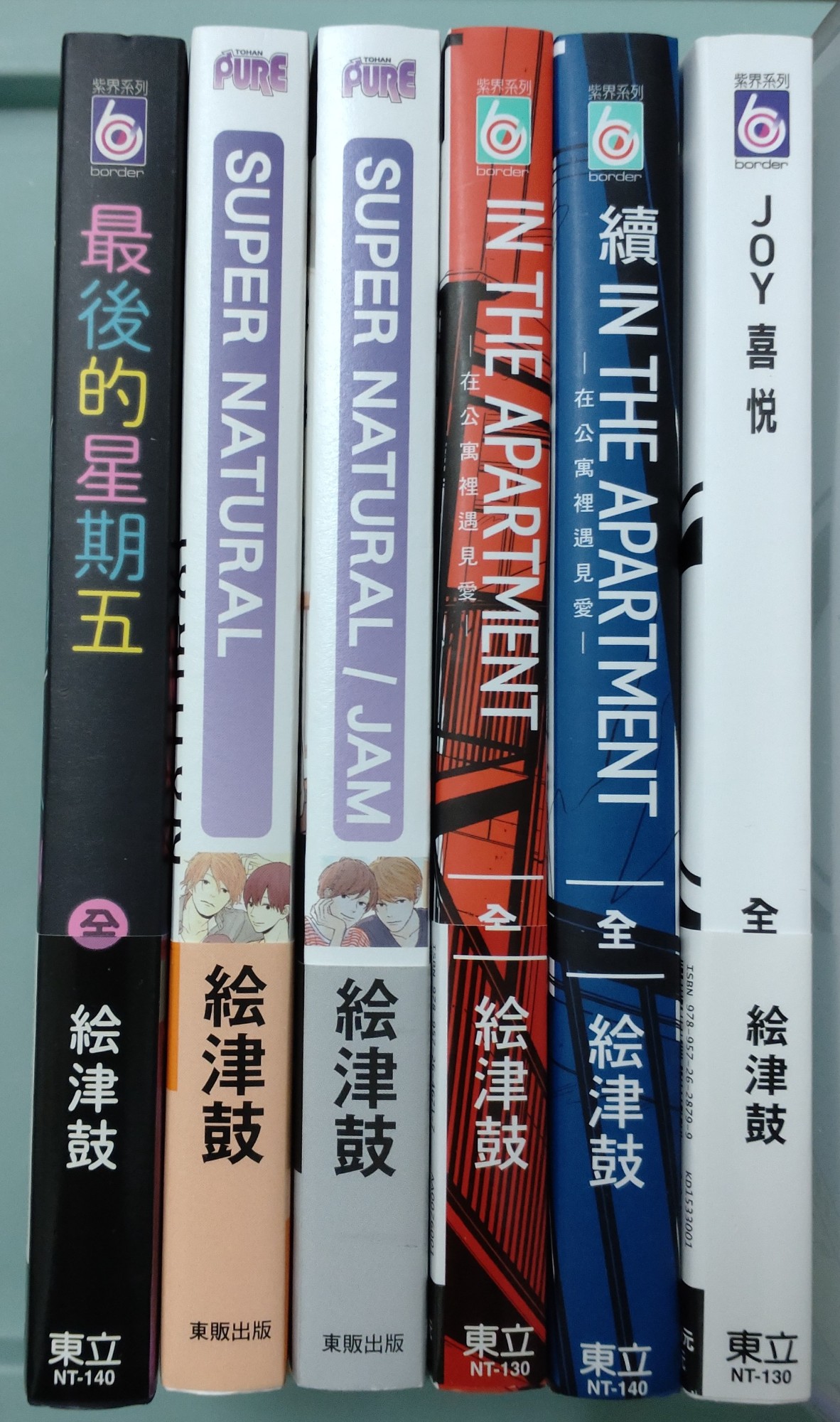 最後、SUPER、IN、續、JOY