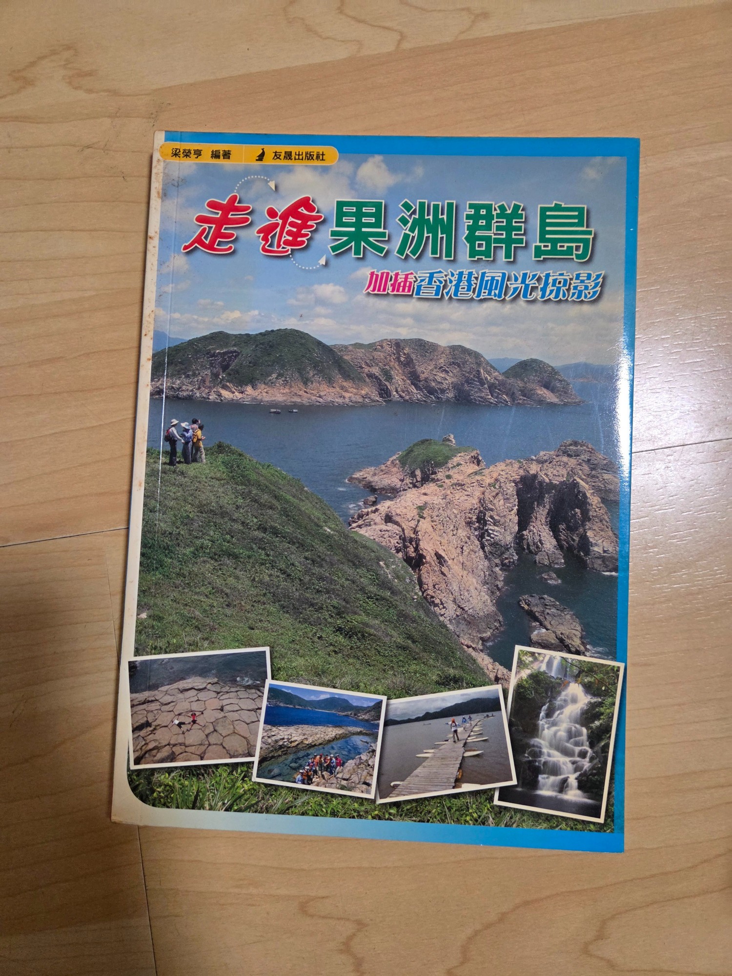 走進果洲群島：加插香港風光掠影