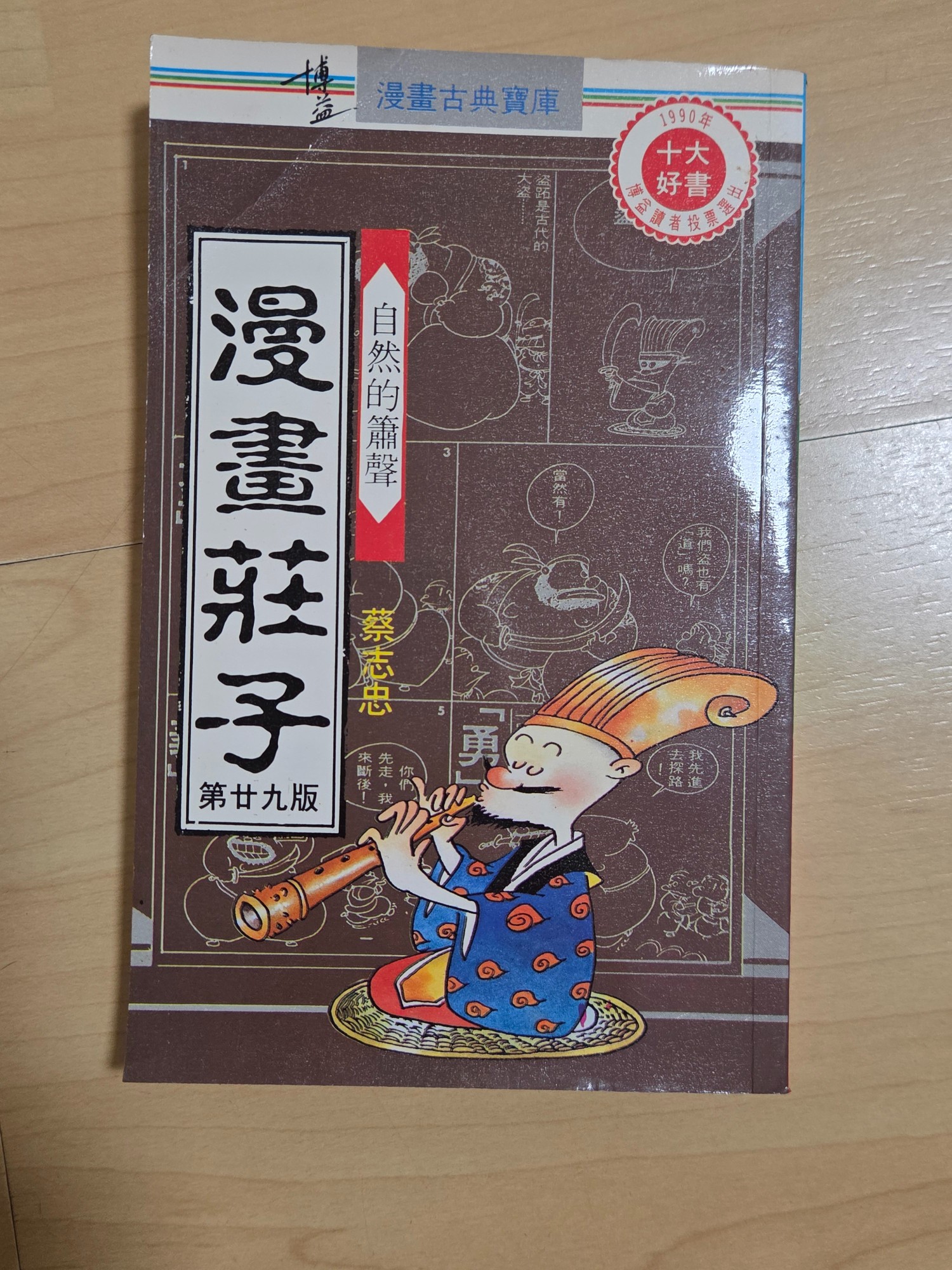 漫畫莊子