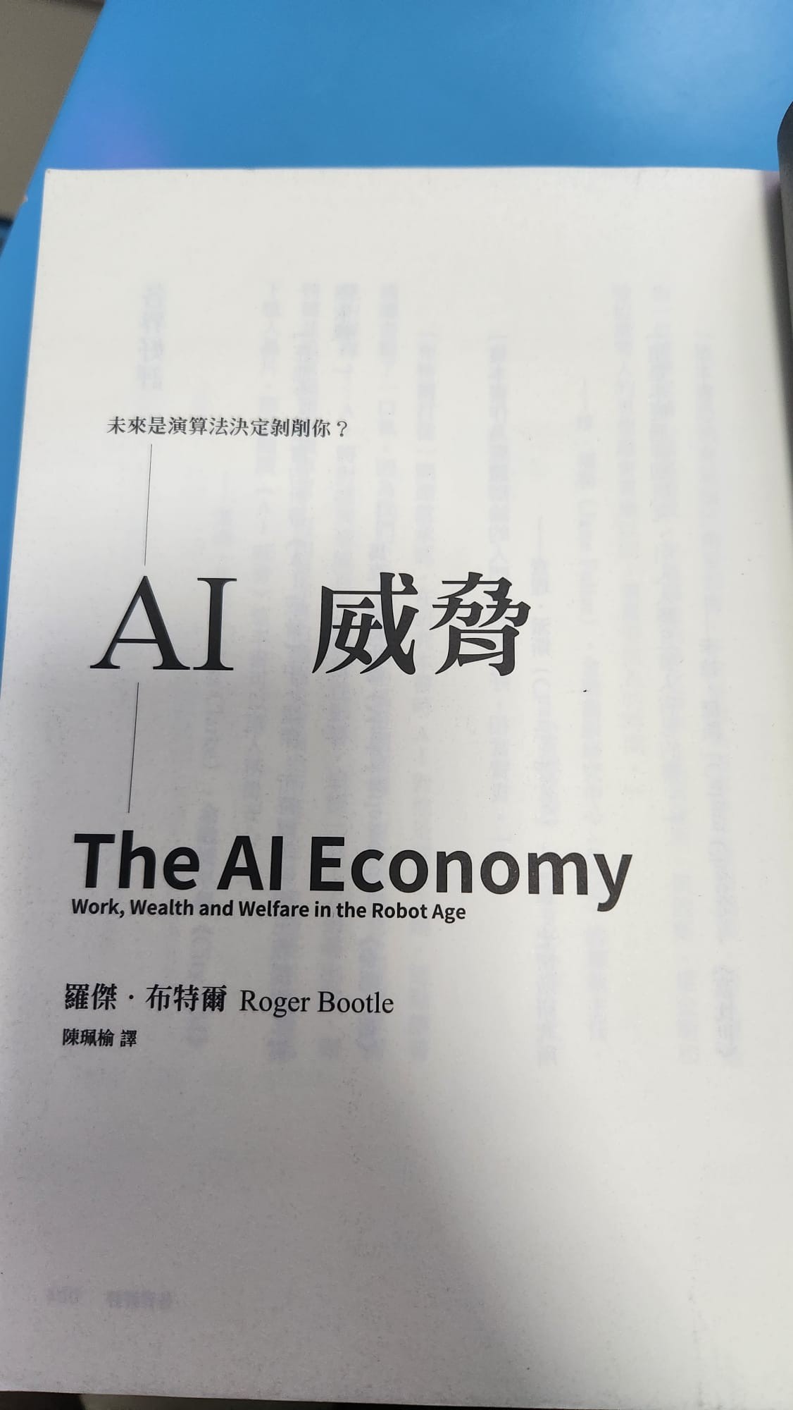 AI 威脅：The AI Economy