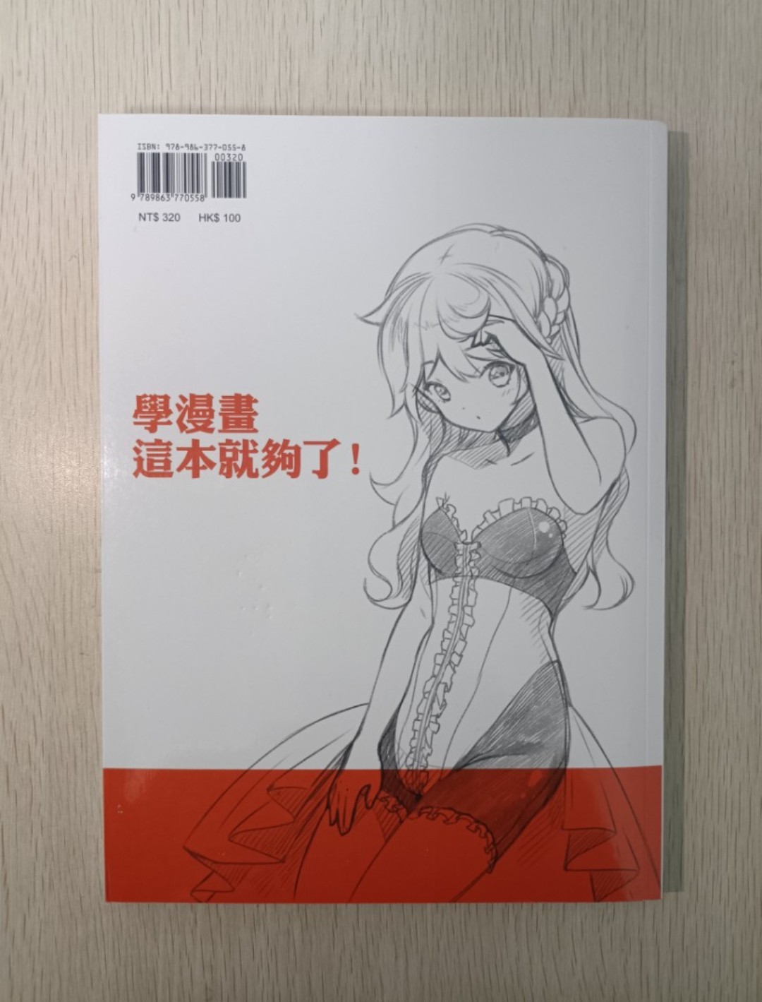 上吧！漫畫達人必修課：突破 101 個繪畫盲點！ - 2