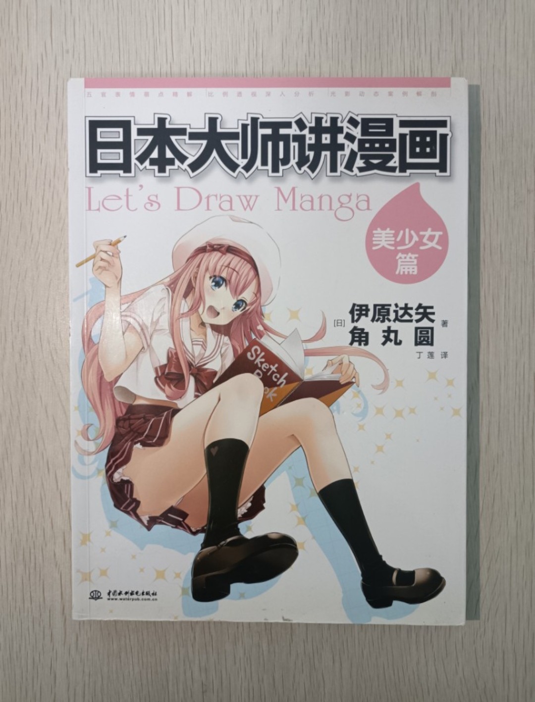 日本大師講漫畫 ( 美少女篇 )