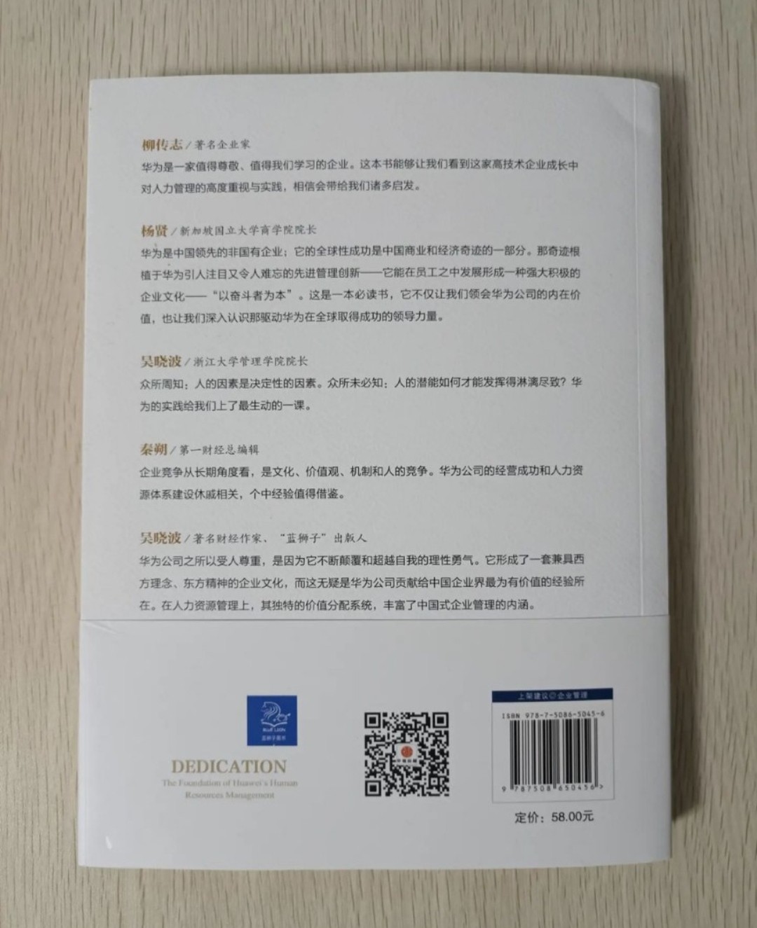 以奮鬥者為本：華為公司人力資源管理綱要！ - 2