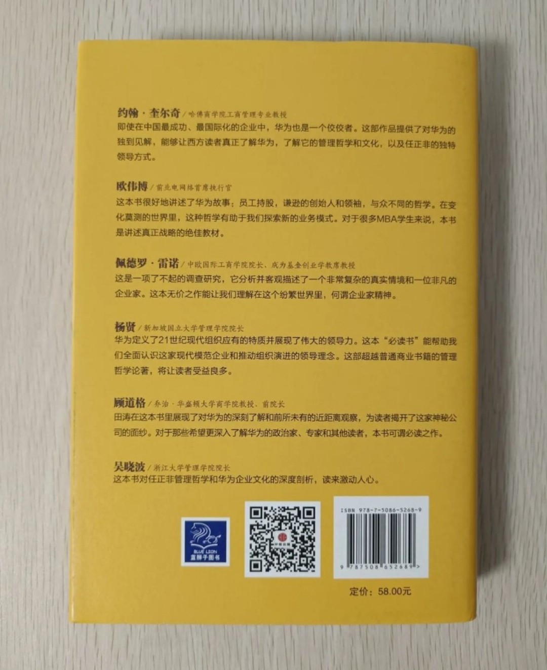 下一個倒下的會不會是華為：故事、哲學與華為的興衰邏輯！ - 2