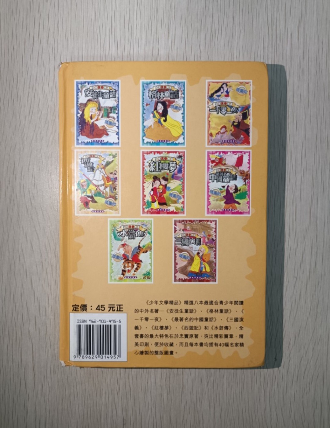 少年文學精品 西遊記 ( 插圖本 ) - 2