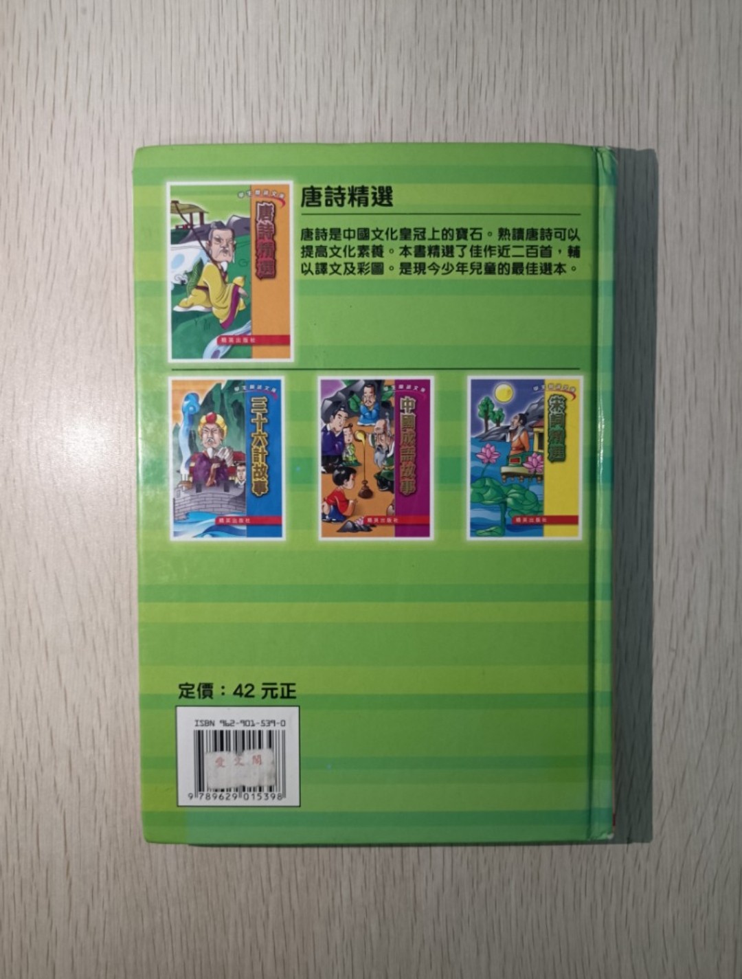 學生閱讀文庫 唐詩精選 - 2