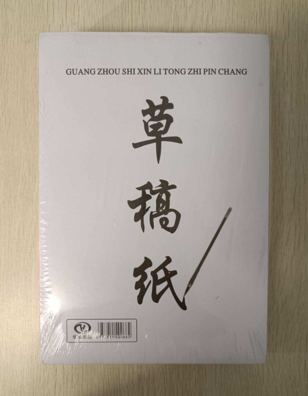 草稿紙 ( 合共 10 本 )