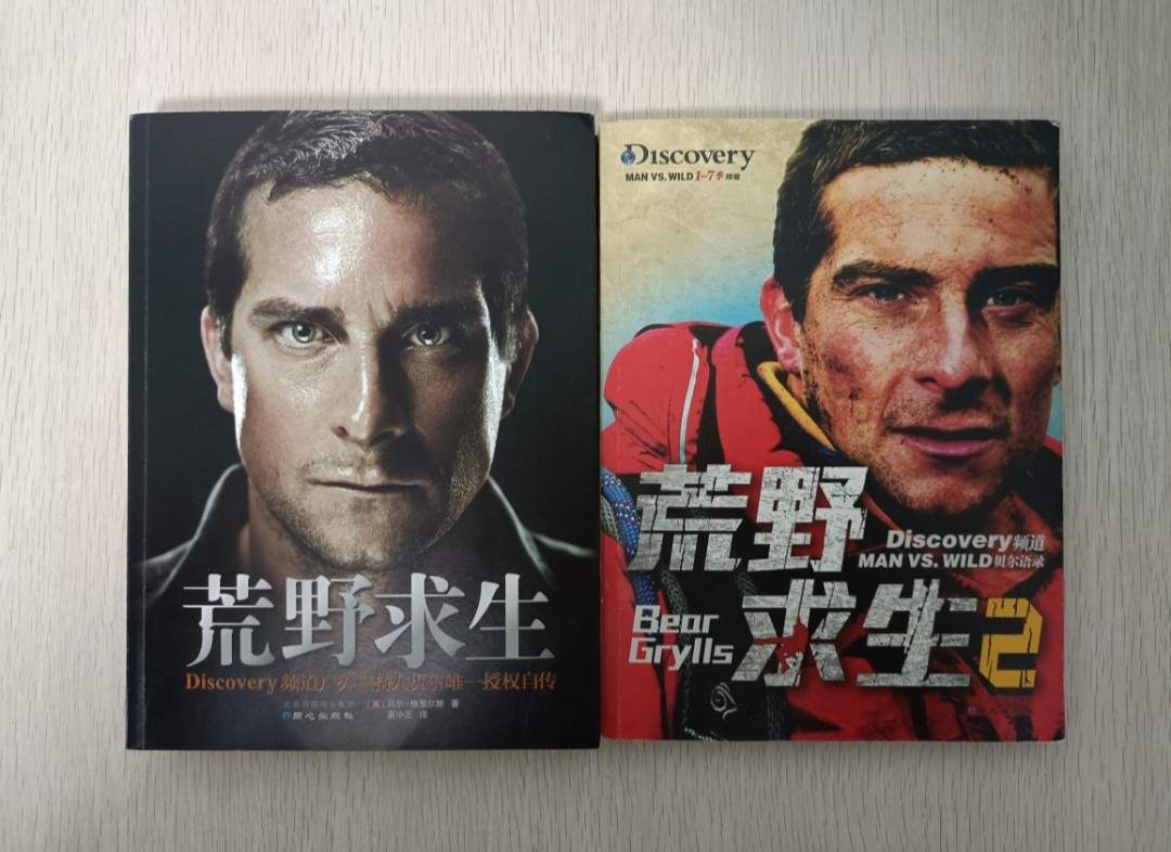 [ 正版 ] 荒野求生 1：Discovery 頻道戶外主持人貝爾唯一授權自傳 & 荒野求生 2：Discovery 頻道 Man vs Wild 貝爾語錄 [ 附送貝爾 ( Bear Grylls ) 海報 & 荒野求生 貝爾 · 格里爾斯探險地圖 & 書籤 ] ( 合共 2 本 )