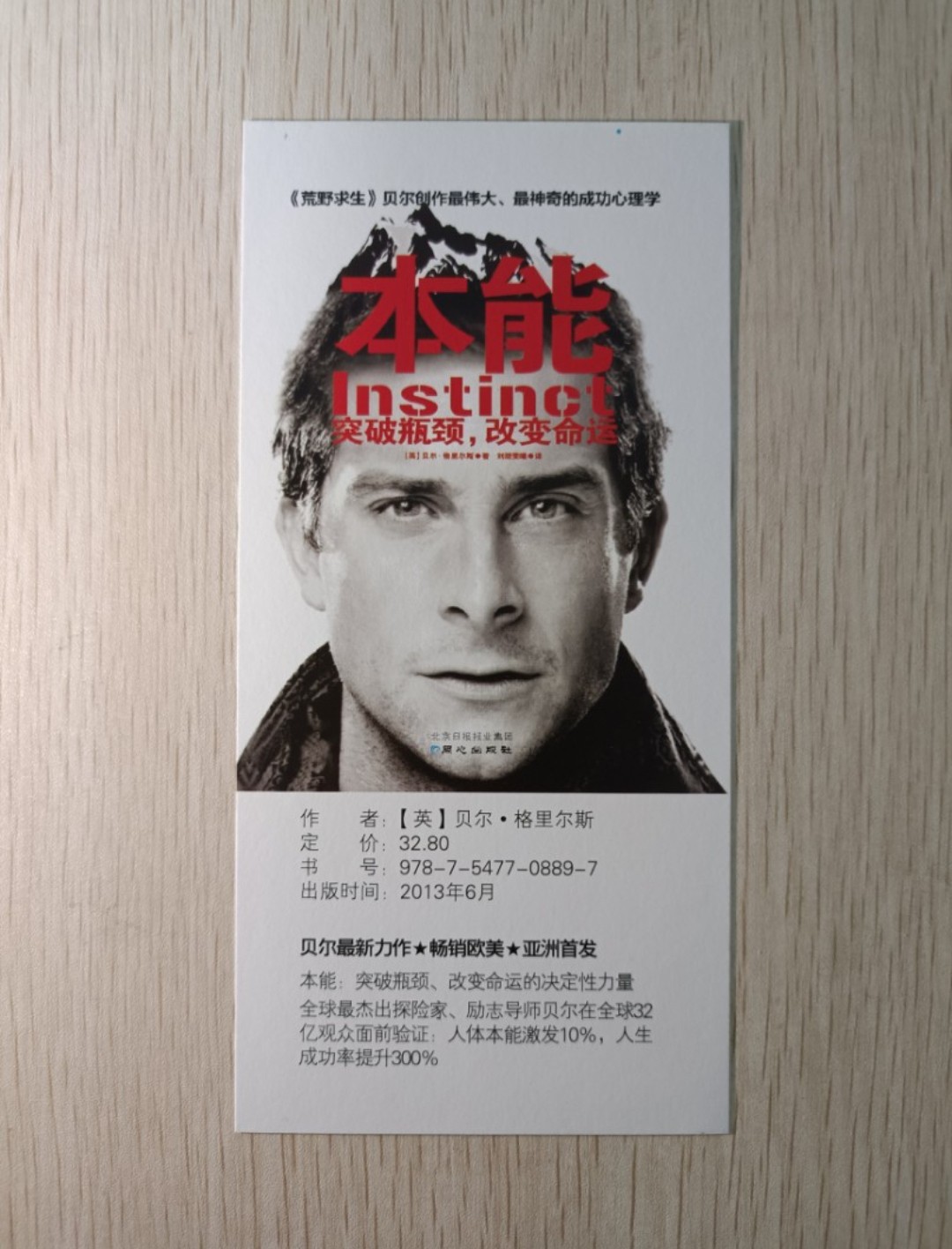 [ 正版 ] 荒野求生 1：Discovery 頻道戶外主持人貝爾唯一授權自傳 & 荒野求生 2：Discovery 頻道 Man vs Wild 貝爾語錄 [ 附送貝爾 ( Bear Grylls ) 海報 & 荒野求生 貝爾 · 格里爾斯探險地圖 & 書籤 ] ( 合共 2 本 ) - 5