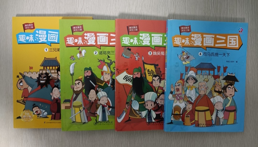 漫言漫語 歡樂三國 趣味漫畫三國 1：三兄弟桃園結義 & 趣味漫畫三國 2：諸葛亮三氣周瑜 & 趣味漫畫三國 3：魏吳蜀三國鼎立 & 趣味漫畫三國 4：司馬氏統一天下 ( 全齊 ) ( 合共 4 本 )