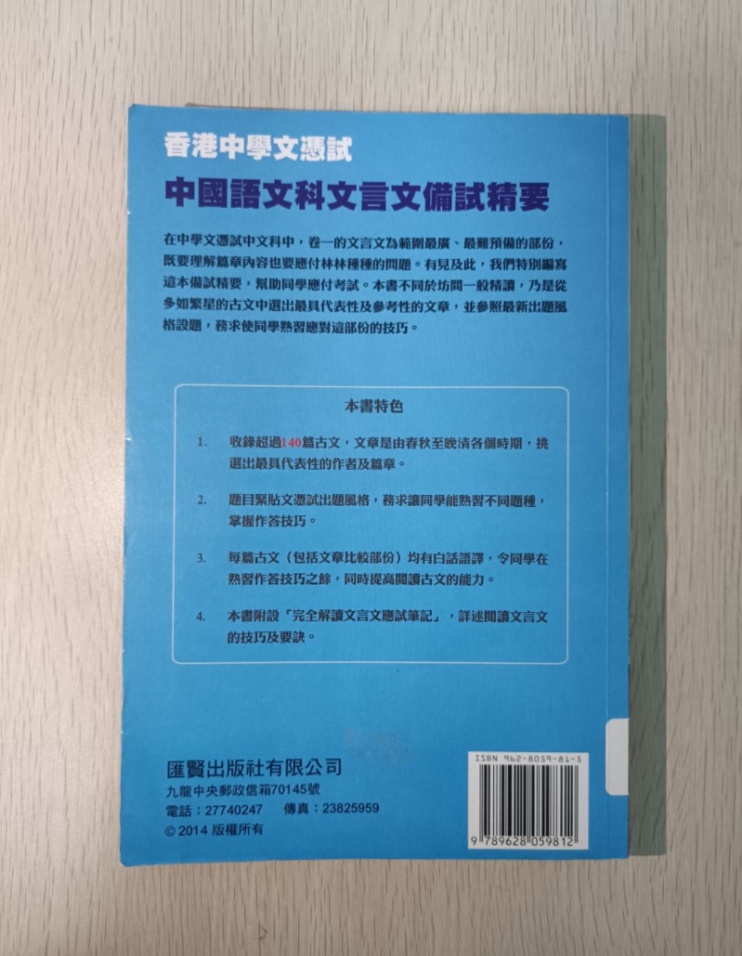 香港中學文憑試 中國語文科 文言文備試精要 第二次印刷：附 “ 完全解讀文言文筆記 ”，70 多篇文言文問答參考，及共 140 多篇精選文言文及語譯 ( HKDSE 必備書 ) - 2