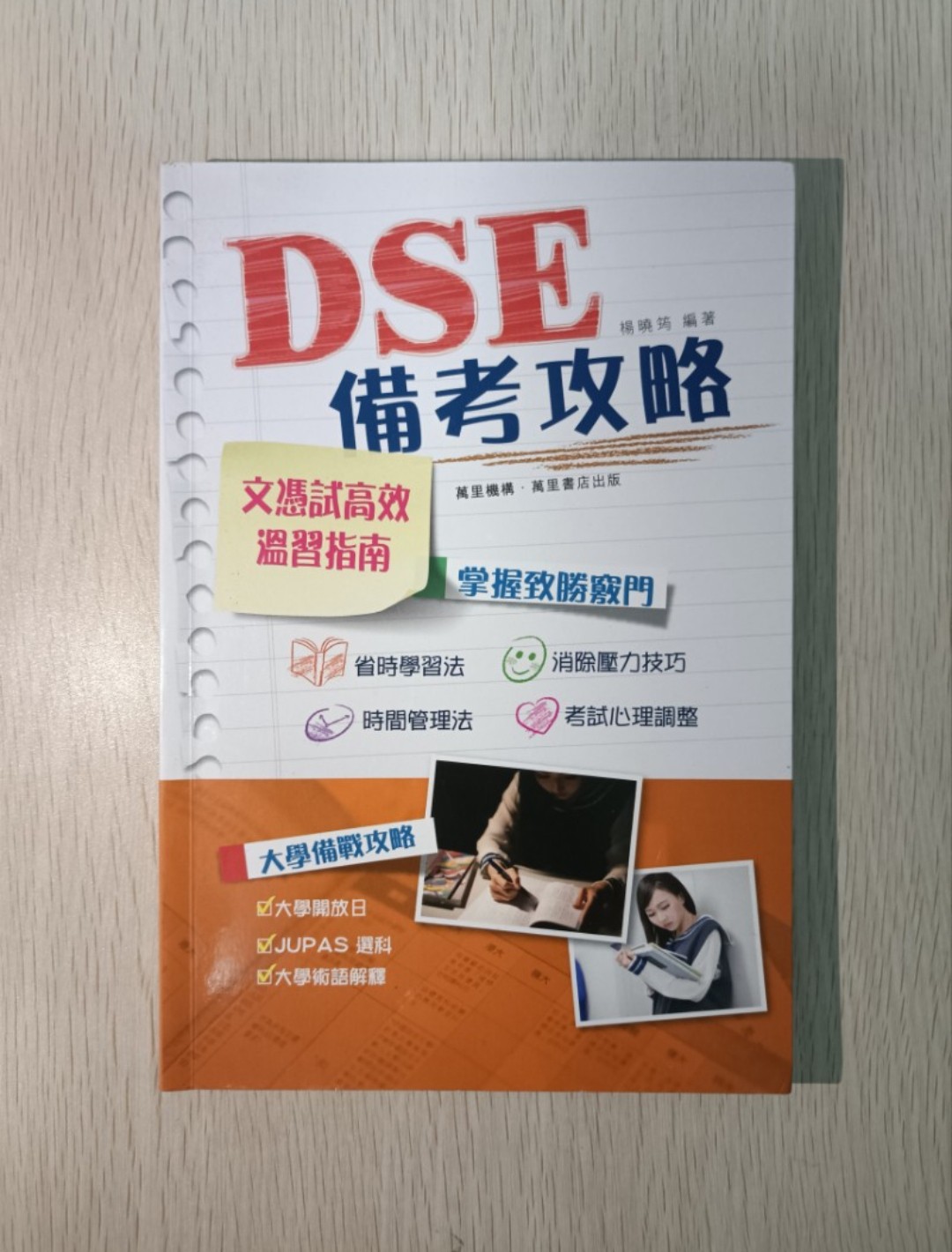 DSE 備考攻略：文憑試高效溫習指南，掌握致勝竅門！