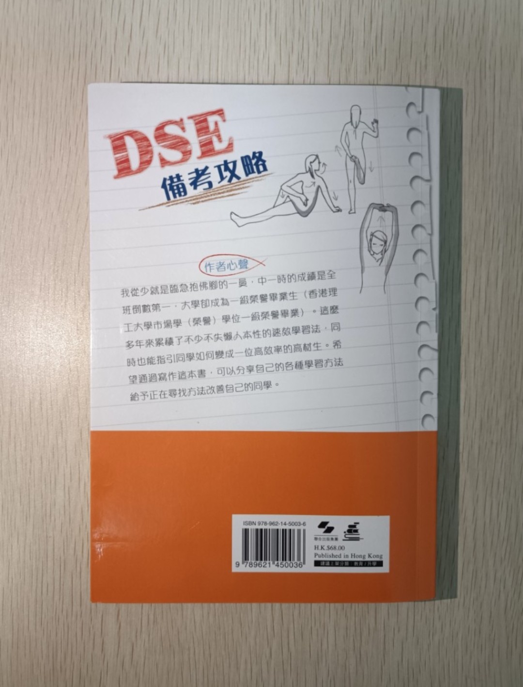 DSE 備考攻略：文憑試高效溫習指南，掌握致勝竅門！ - 2