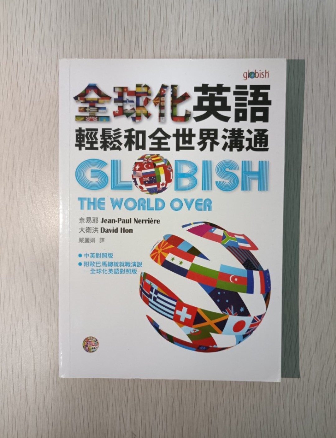 [ 正版 ] 全球化英語 輕鬆和全世界溝通 ( Globish The World Over )