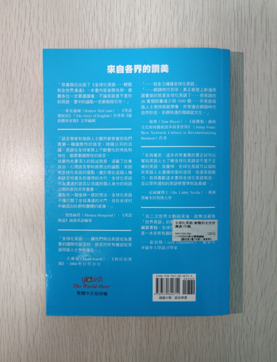 [ 正版 ] 全球化英語 輕鬆和全世界溝通 ( Globish The World Over ) - 2