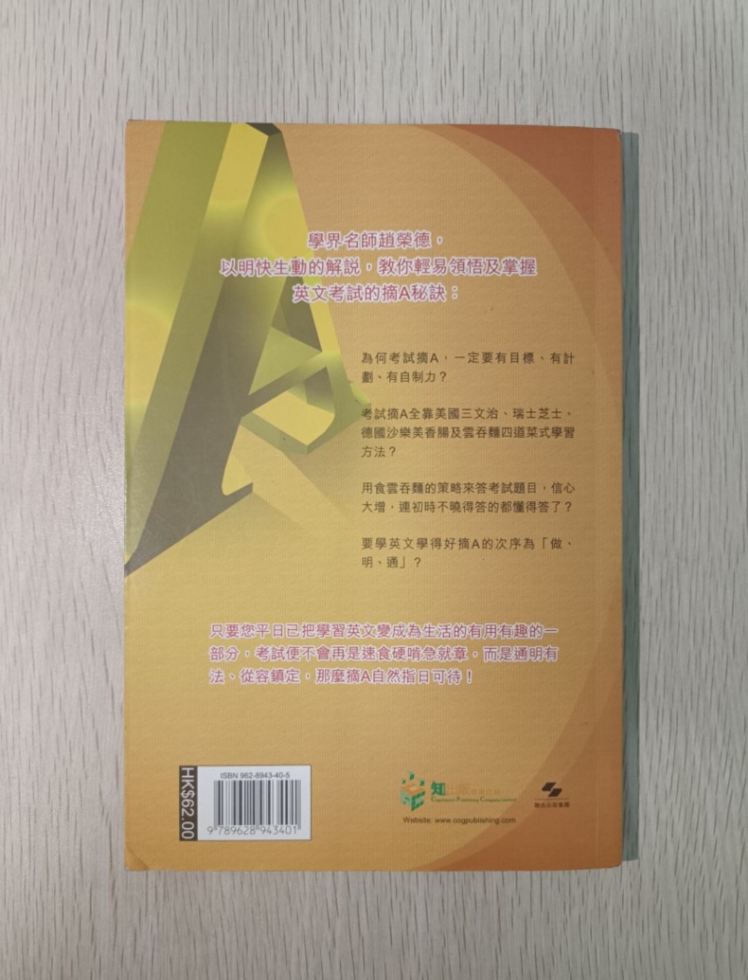 [ DSE ] 趙 Sir 英文考試摘 A 秘訣 - 趙榮德 - 2