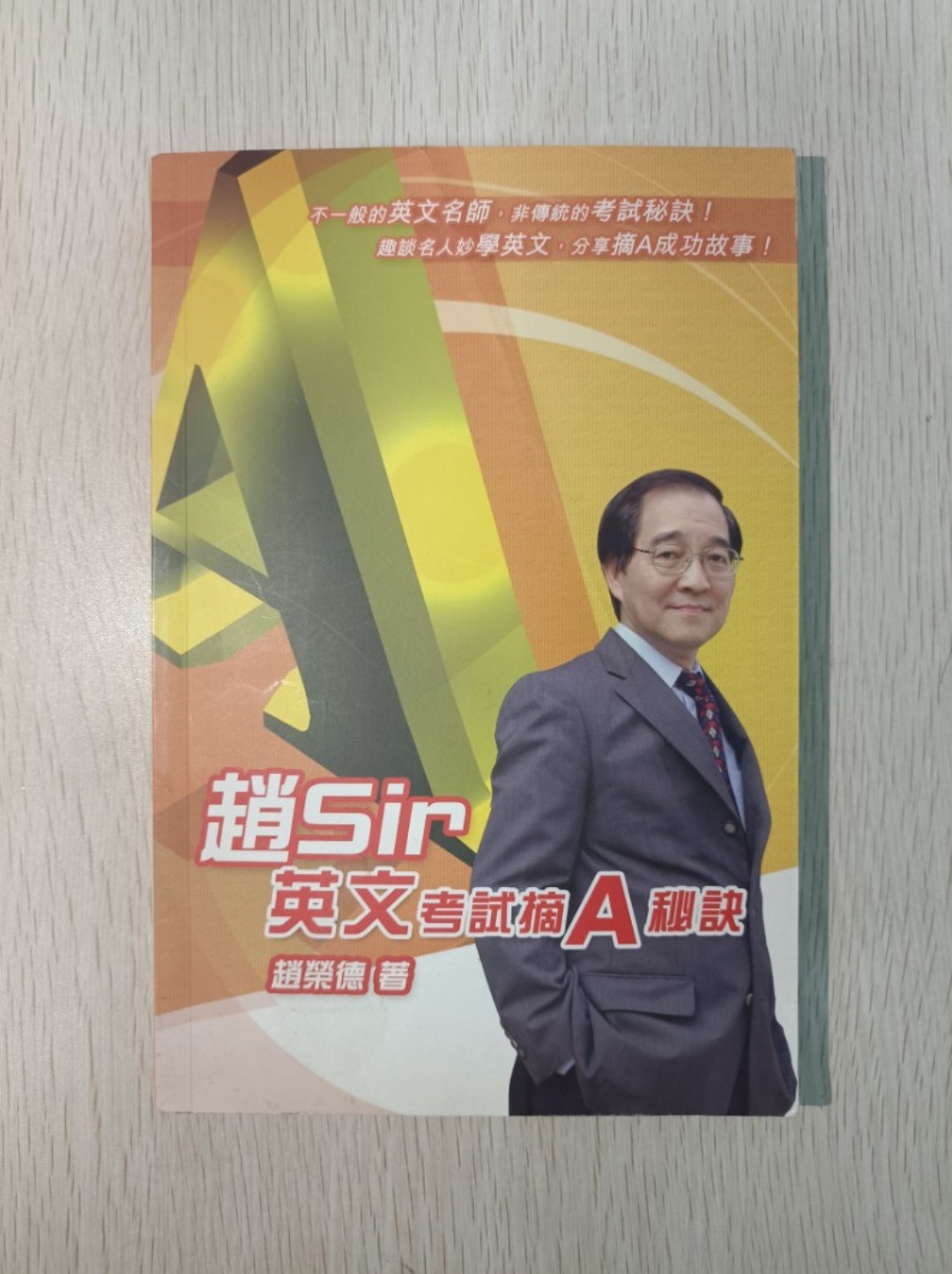 [ DSE ] 趙 Sir 英文考試摘 A 秘訣 - 趙榮德