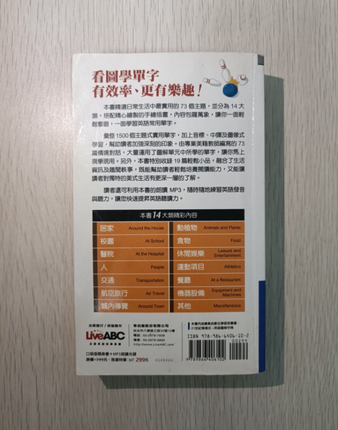 圖解英語單字王：無所不在的生活英語字彙 ( 附有細 CD ) - 2