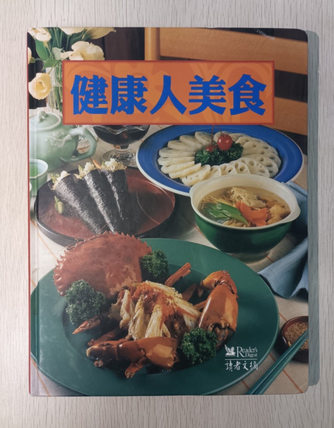 健康人美食