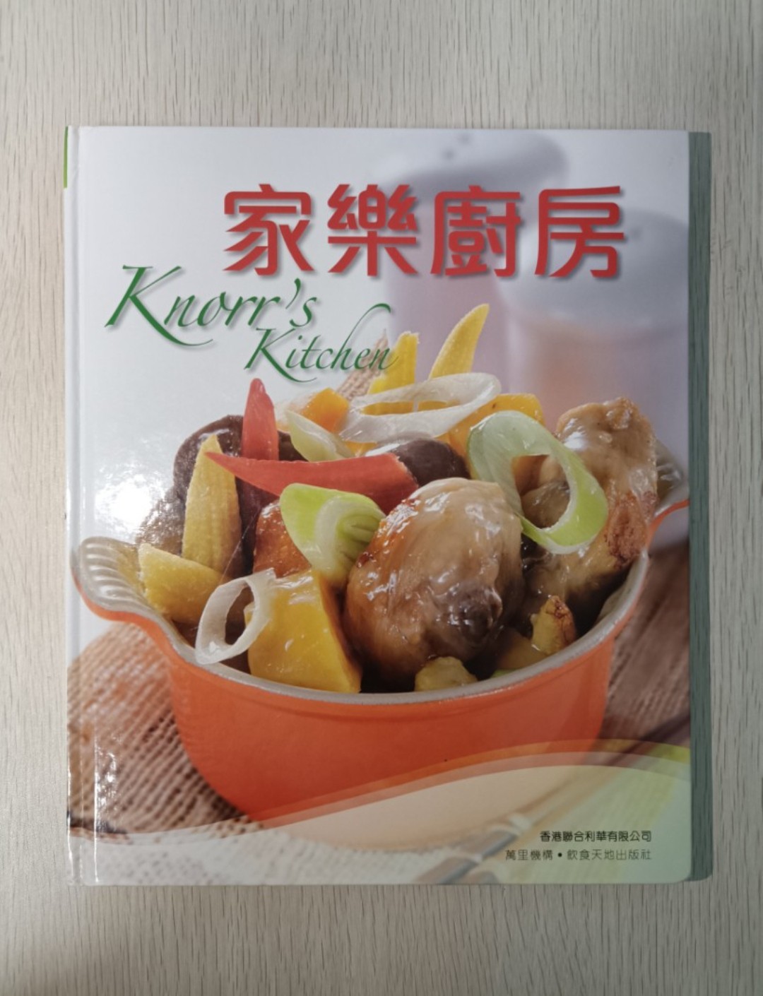 家樂廚房 ( Knorr's Kitchen )