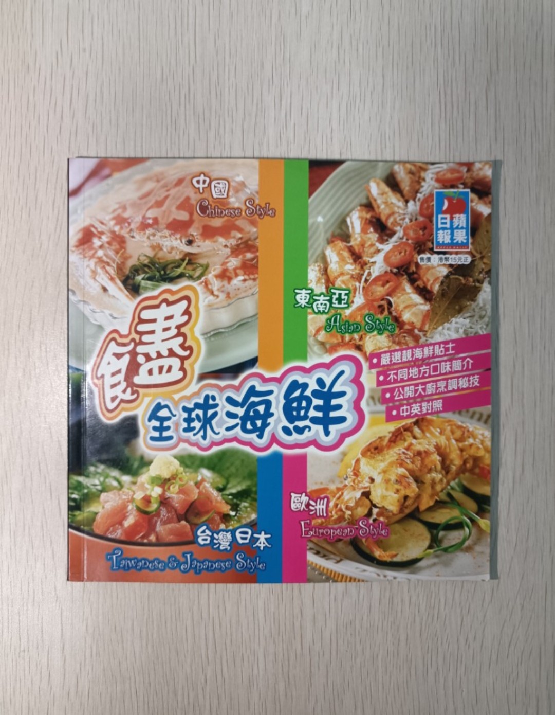 食盡全球海鮮