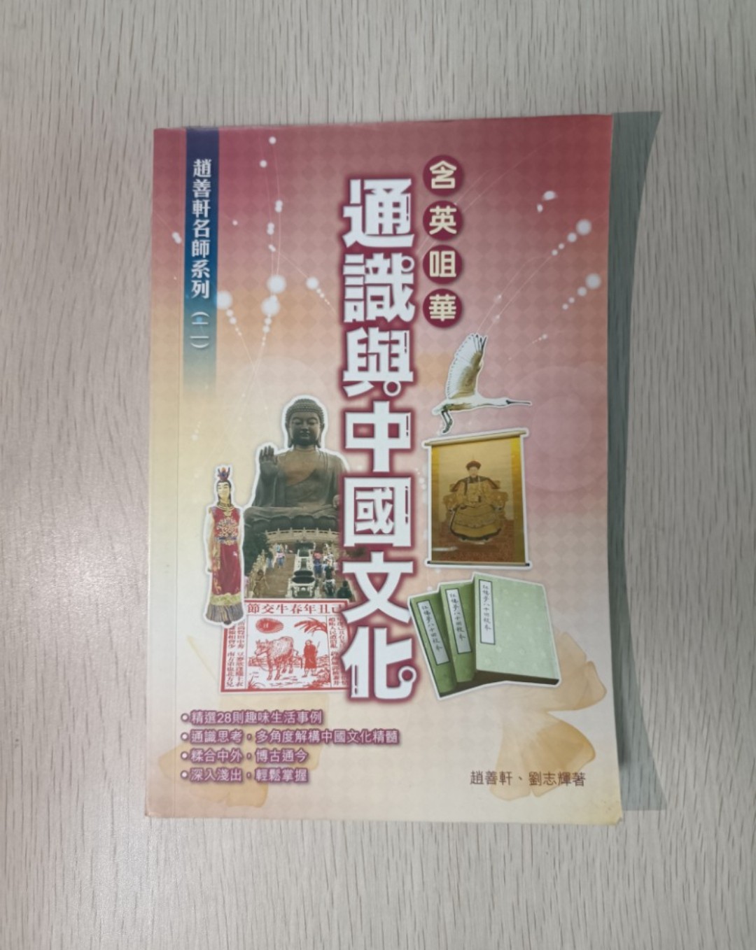 含英咀華 通識與中國文化