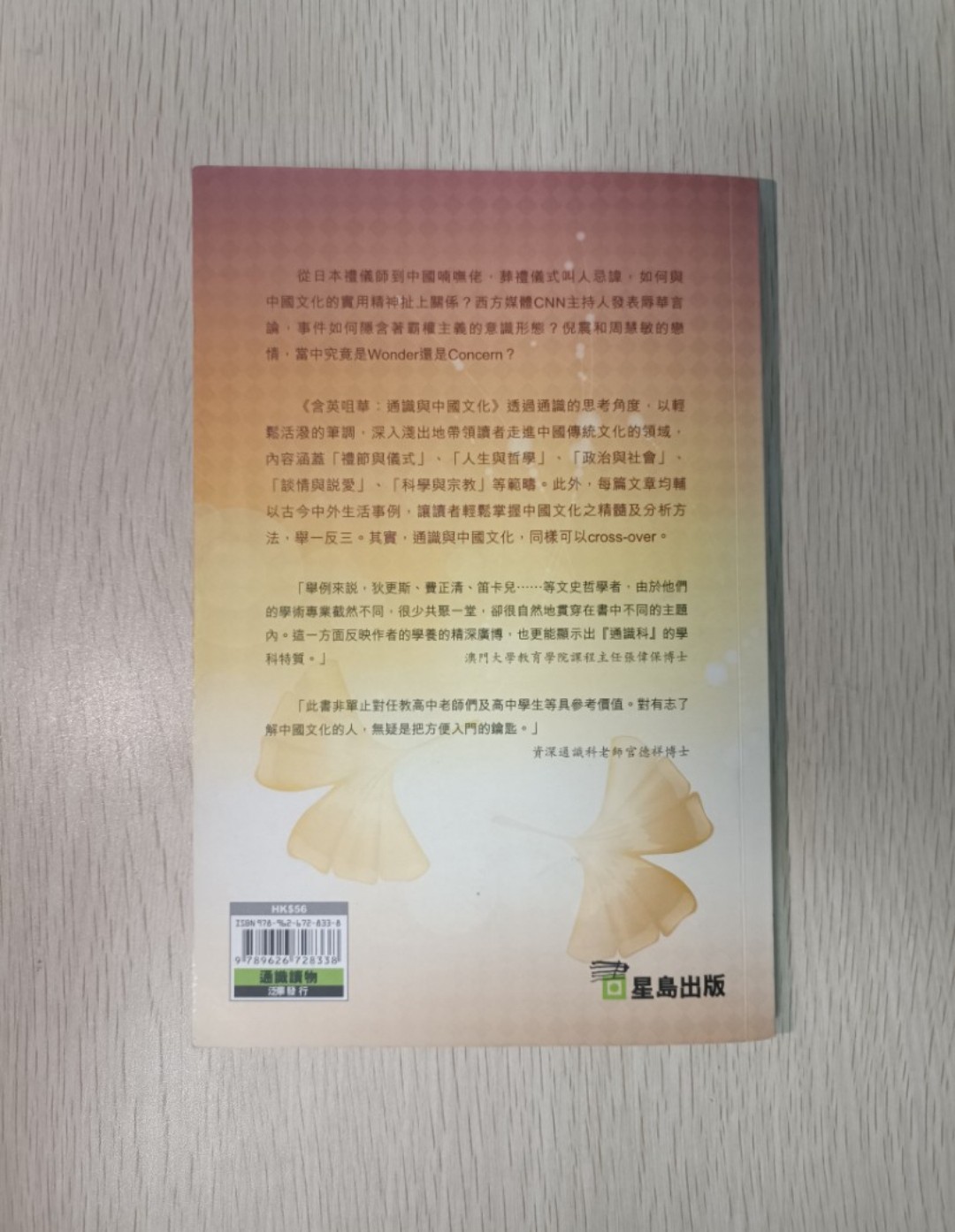 含英咀華 通識與中國文化 - 2