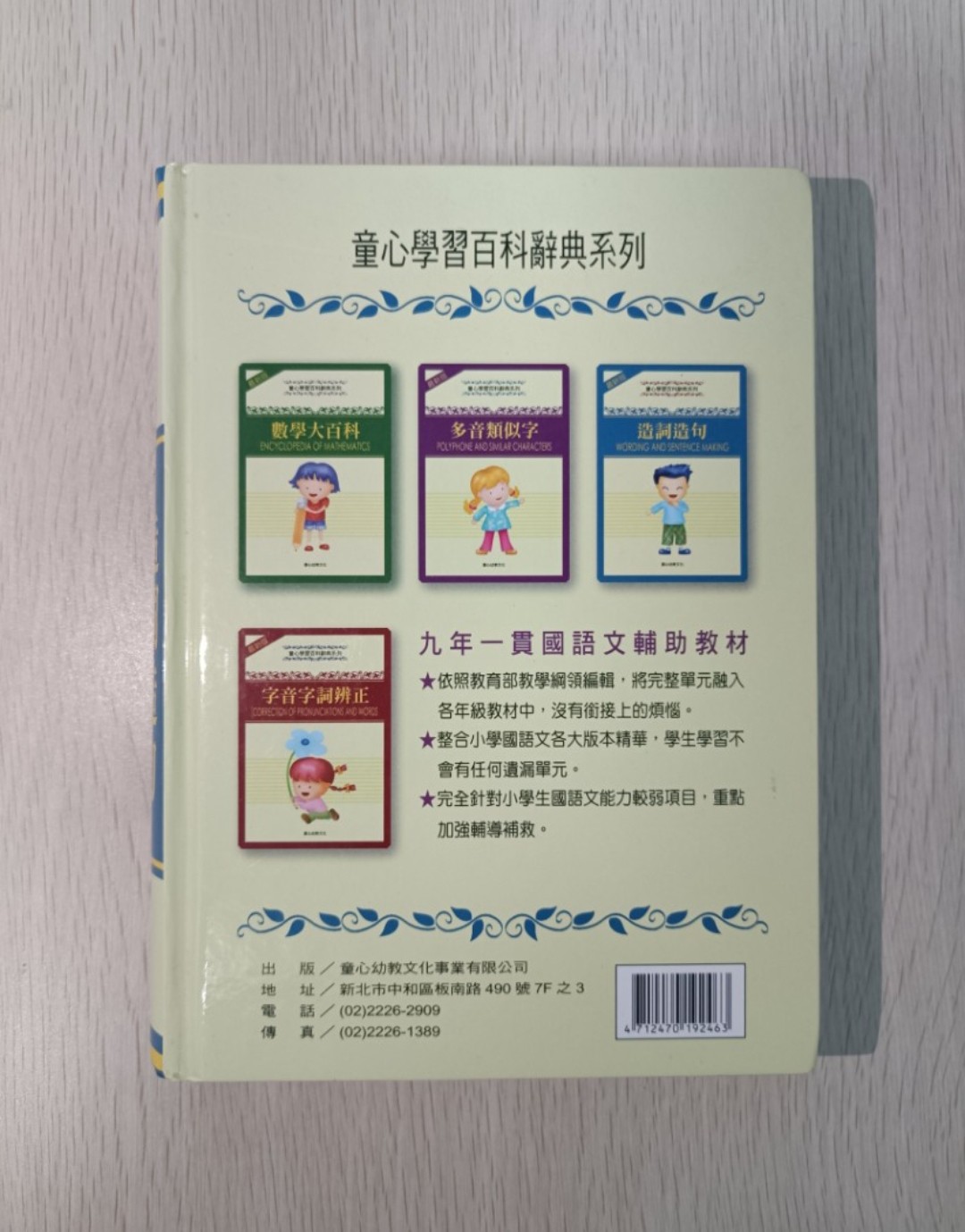 造詞造句 ( Wording and Sentence Making ) - 2