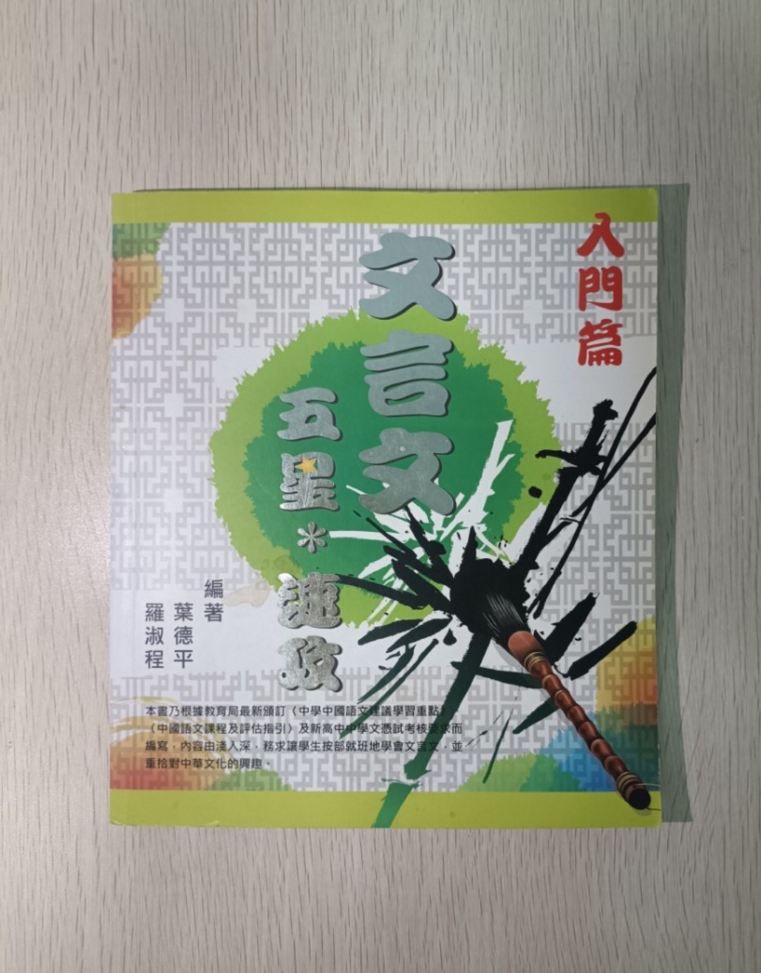 文言文 5** 速攻 ( 入門篇 )