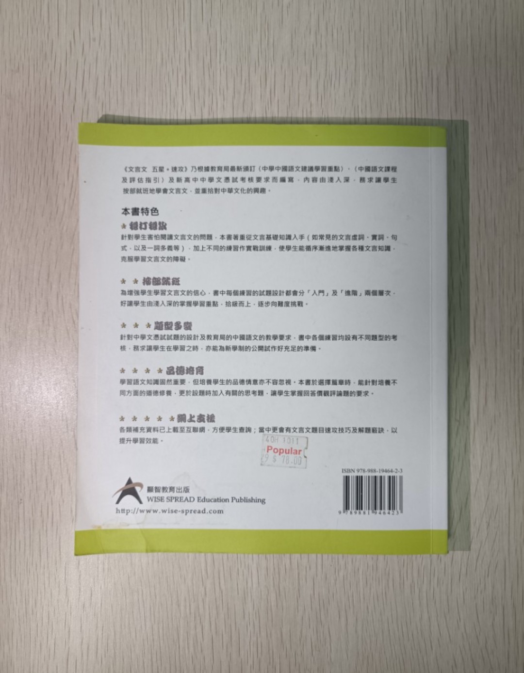 文言文 5** 速攻 ( 入門篇 ) - 2