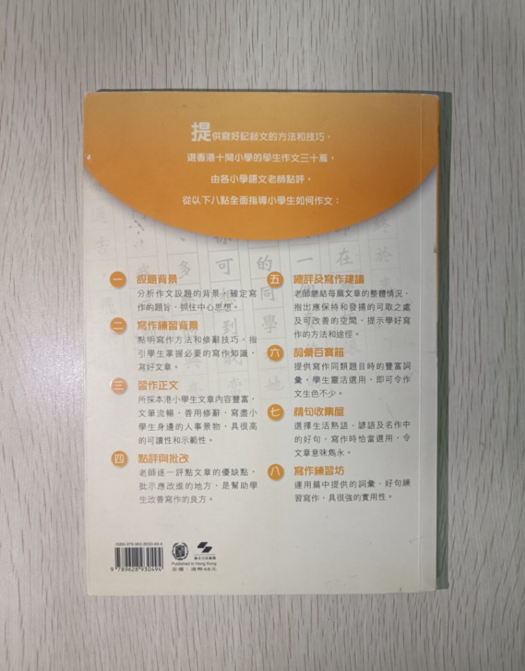 我要寫好記敘文 - 2