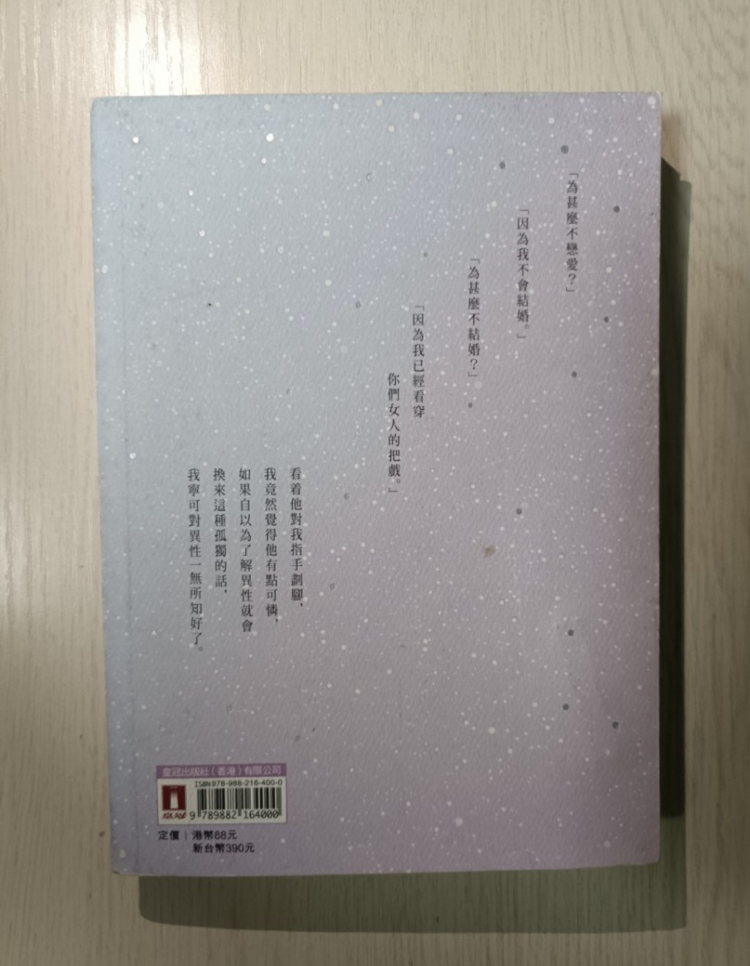 其實我們只欠一個擁抱 - 鄭梓靈 - 2