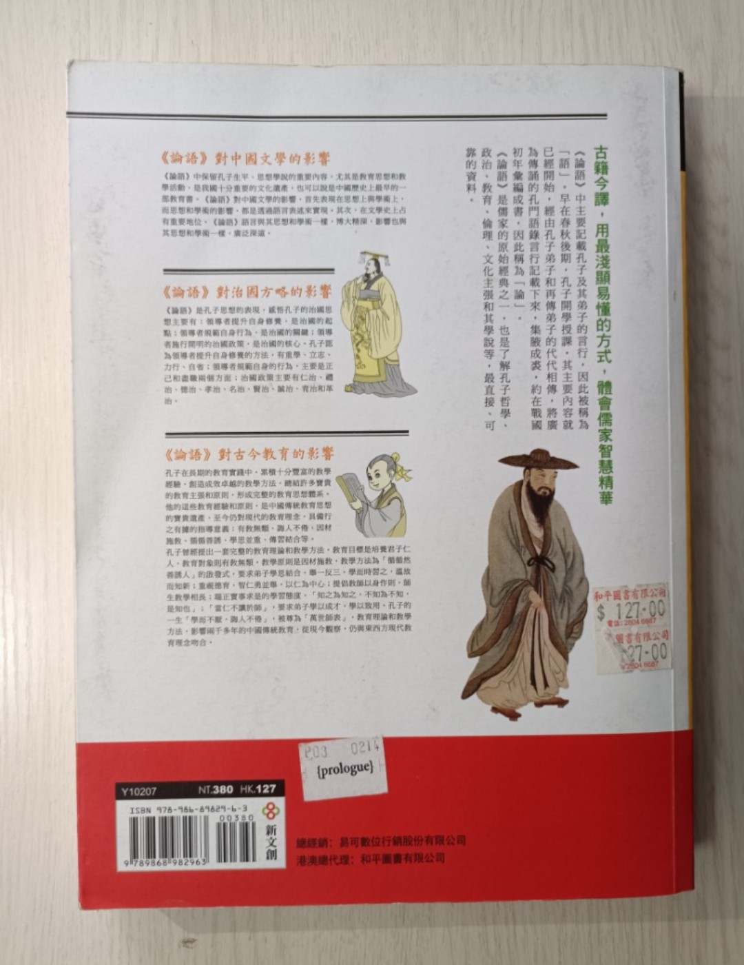 [ 正版 ] 圖解論語大全：一部包含品德修養和學習知識的治理大典！ - 2