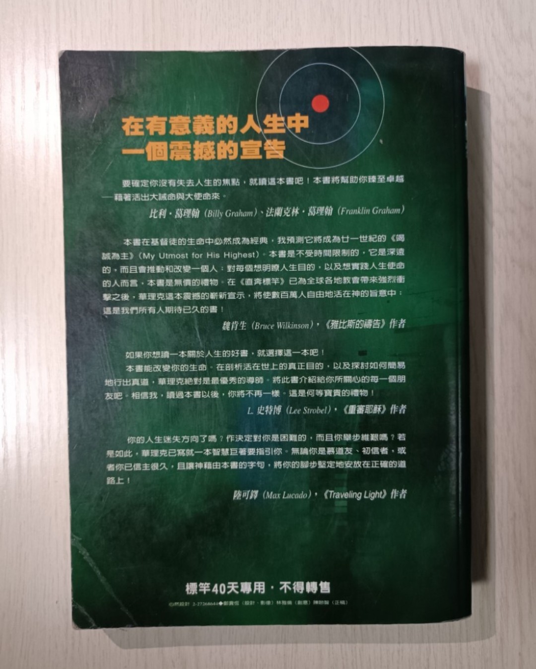 標竿人生 - 2