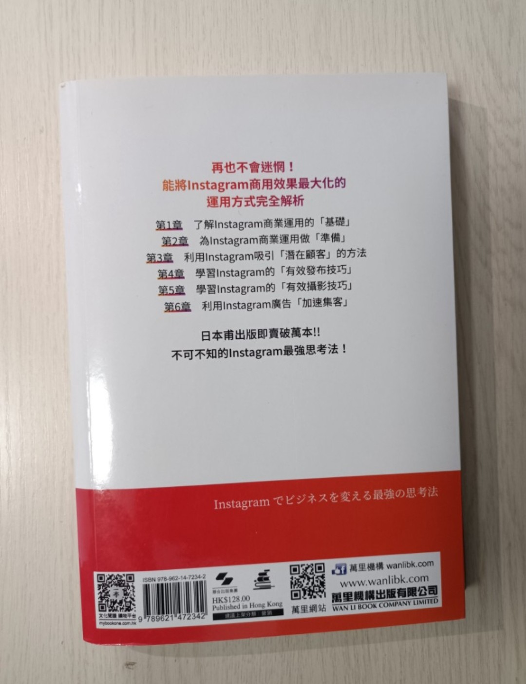 Instagram 社群經營致富術：集客 x 行銷 x 吸粉，小編必學的 69 個超強秘技完全公開！ - 2