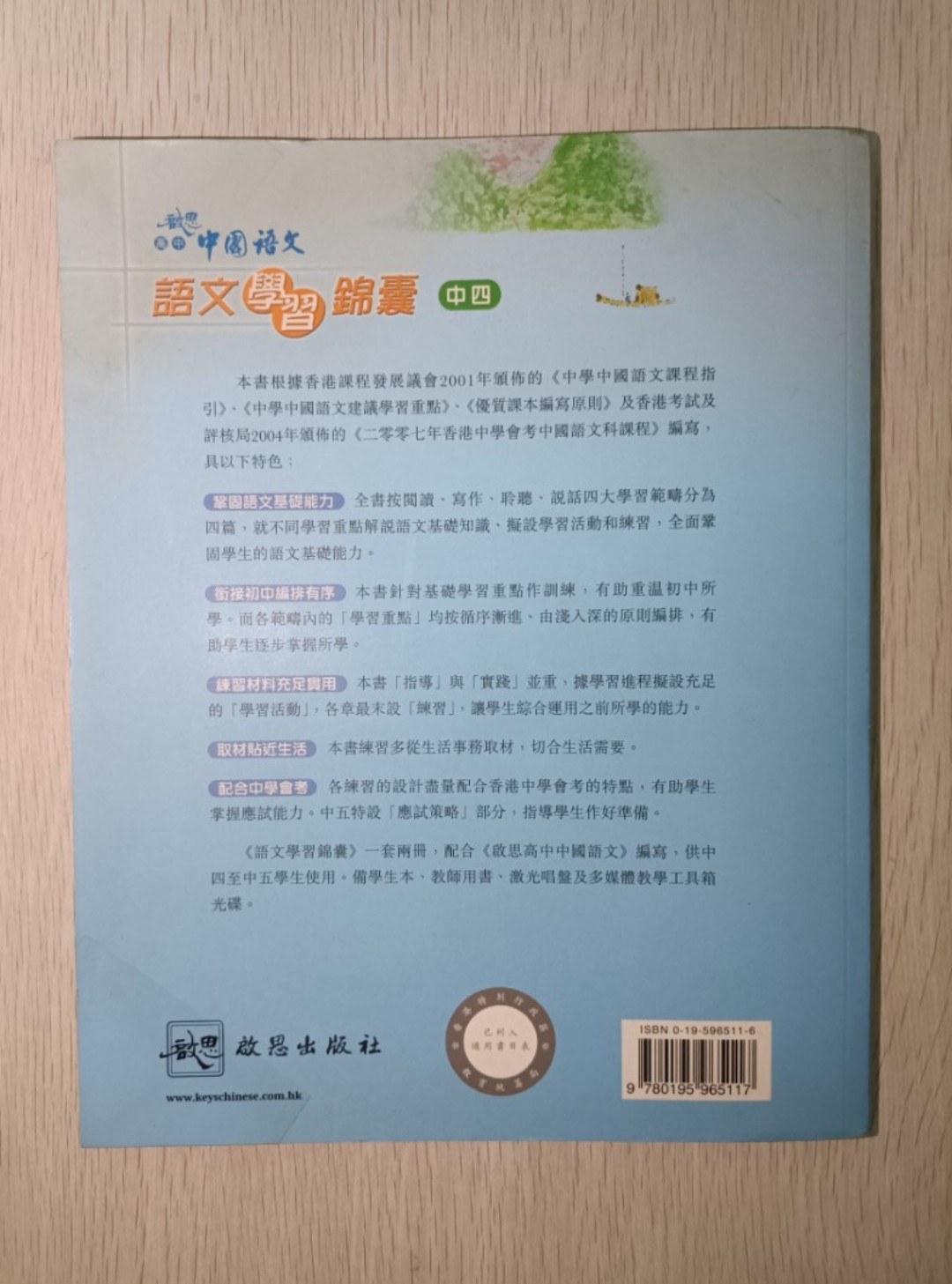 啟思 高中 中國語文 語文學習錦囊 ( 中四 ) - 2