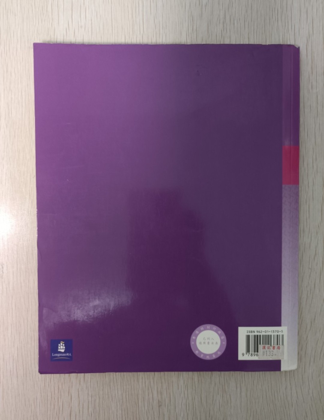 朗文 高中 中國語文 中五 ( 第四冊 ) - 2