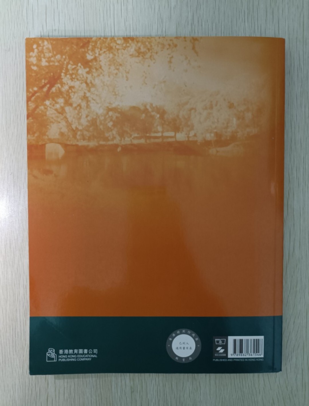 新高中 中國語文新編 第三冊 ( 第二版 ) - 2