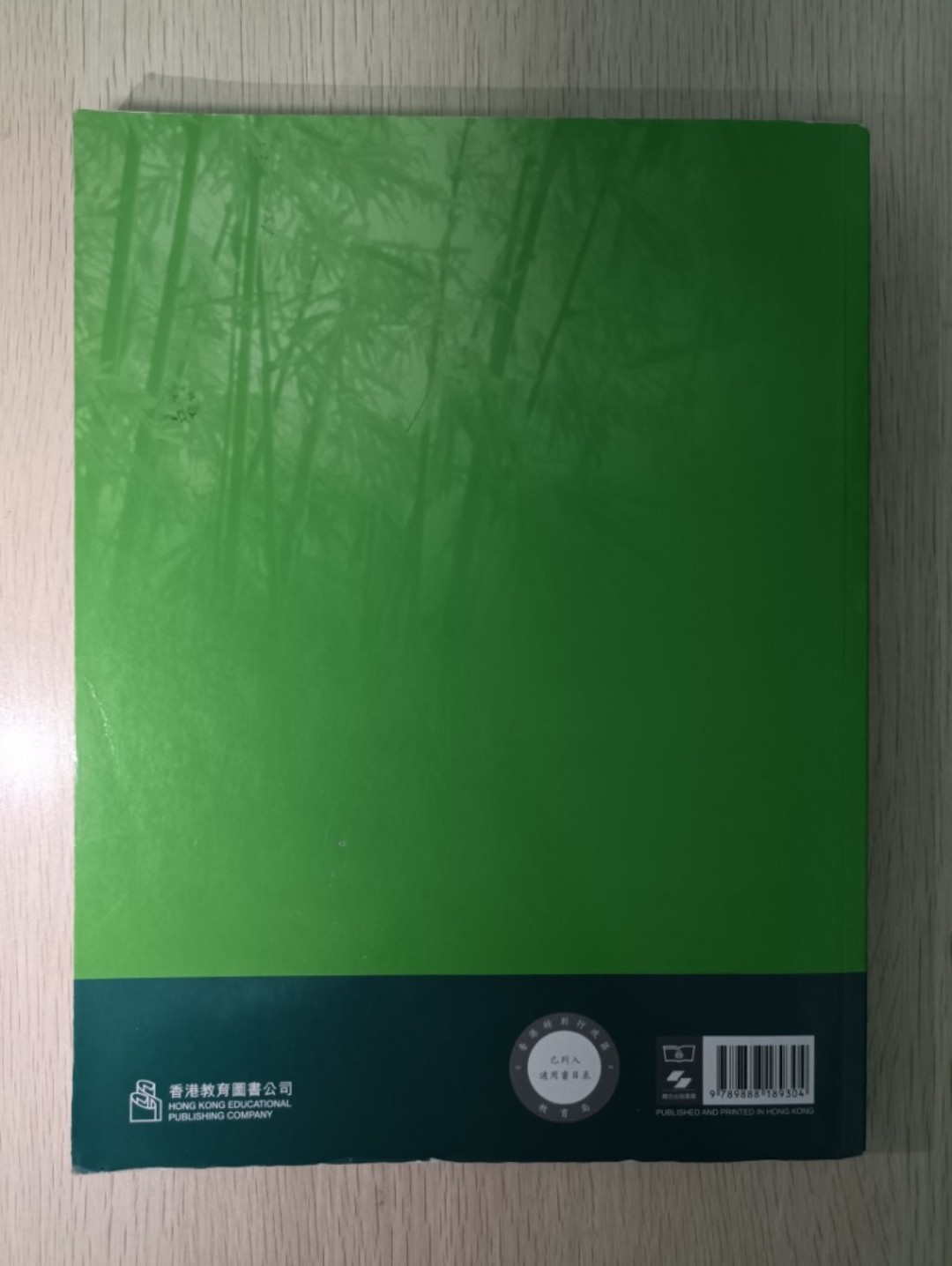 新高中 中國語文新編 第二冊 ( 第二版 ) - 2