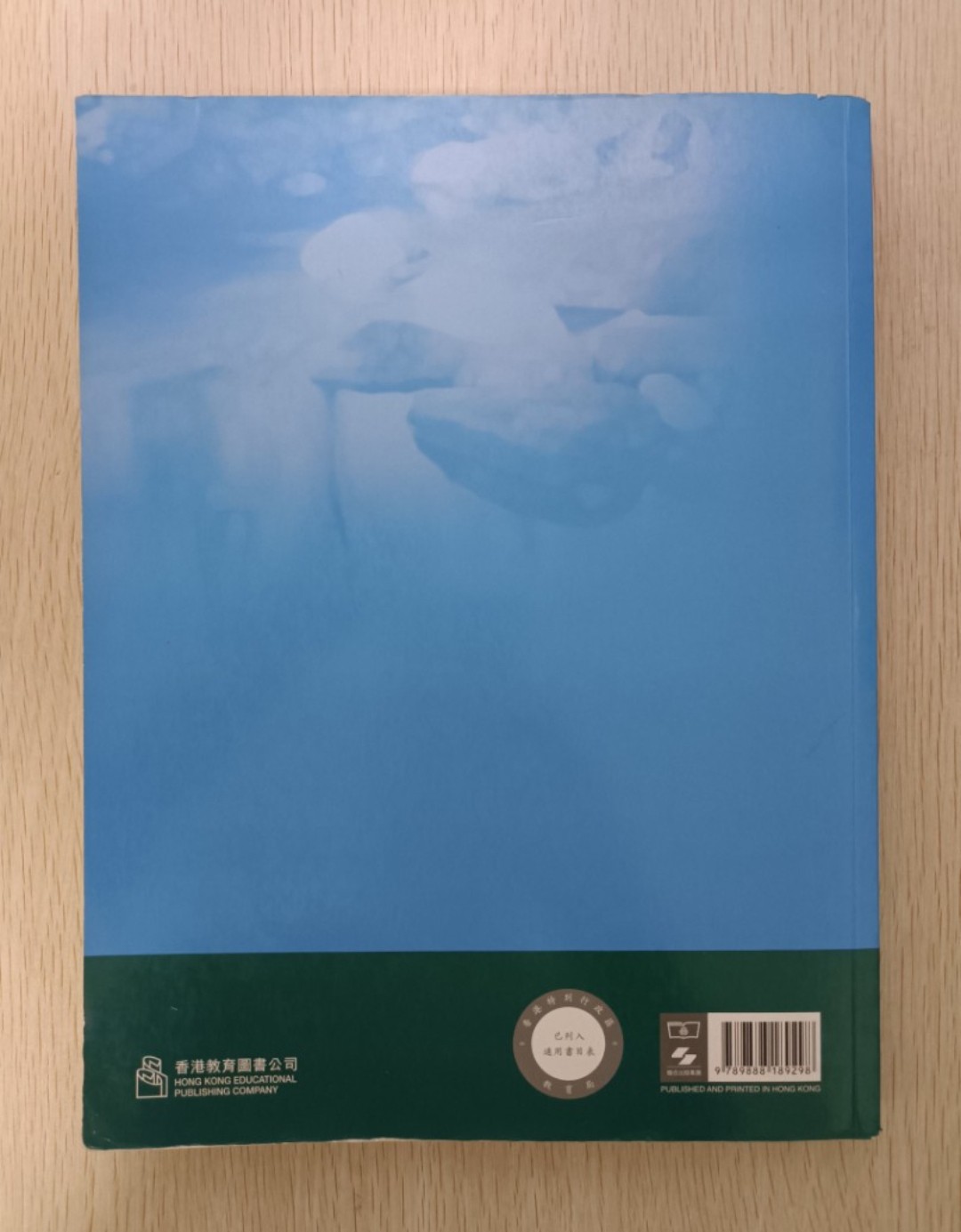 新高中 中國語文新編 第一冊 ( 第二版 ) - 2